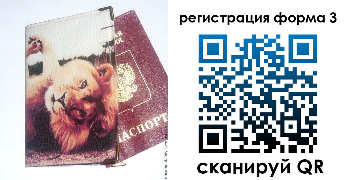 где прописаться в Уссурийске